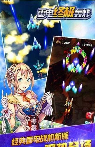雷电终极轰炸截图2 雷电终极轰炸截图2