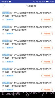 二建水利水电考试截图4 二建水利水电考试截图4