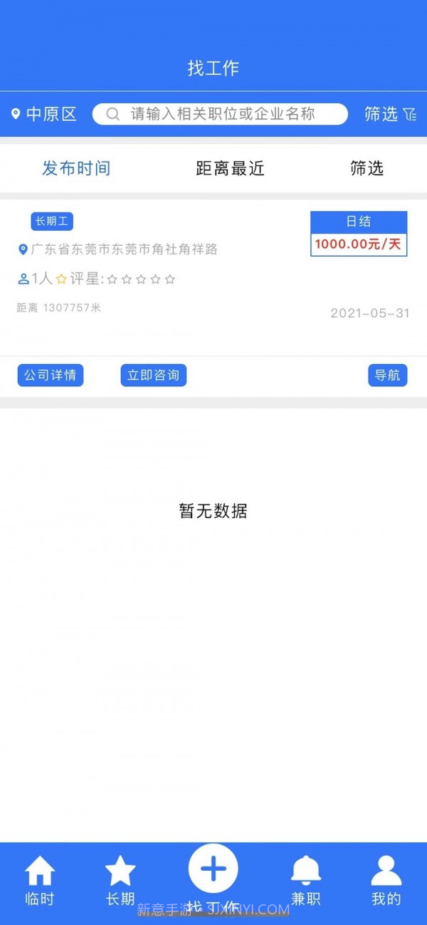 同城临工截图2