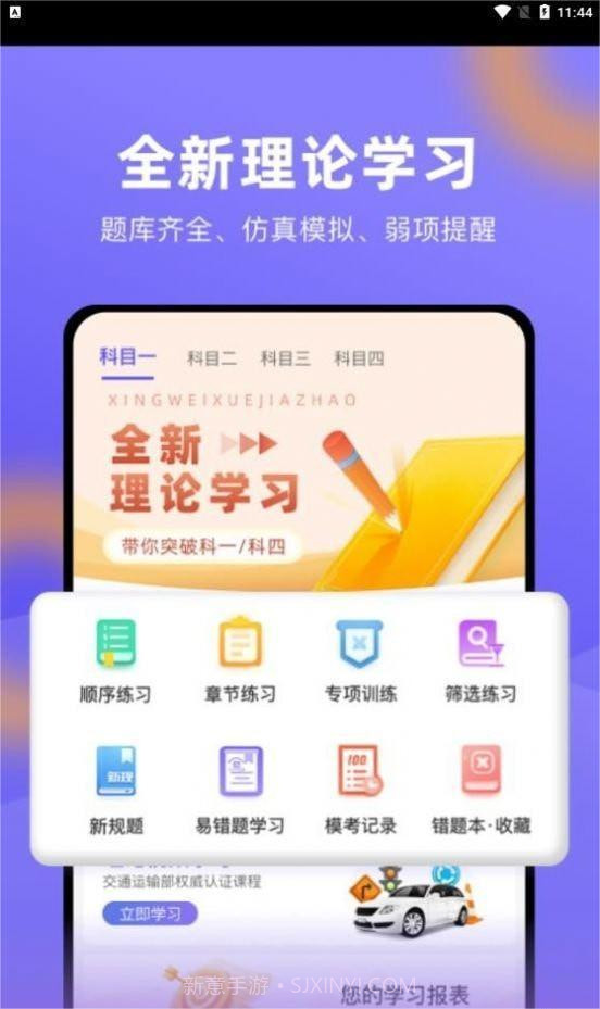星唯学驾照截图1 星唯学驾照截图1