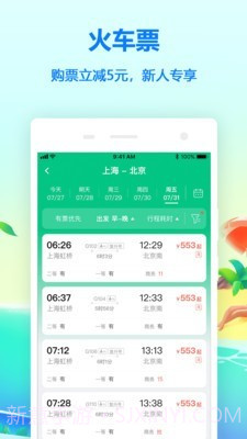同程火车票截图3 同程火车票截图3
