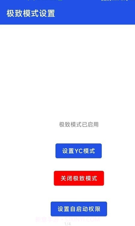 极致模式截图4