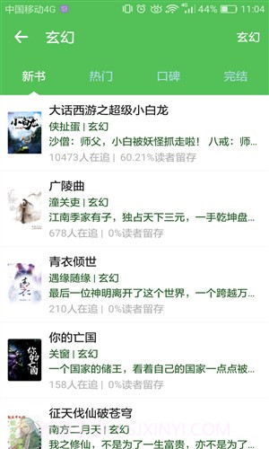 趣读截图7 趣读截图7