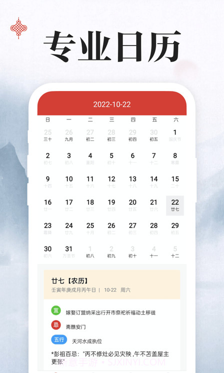 上下万年历截图4