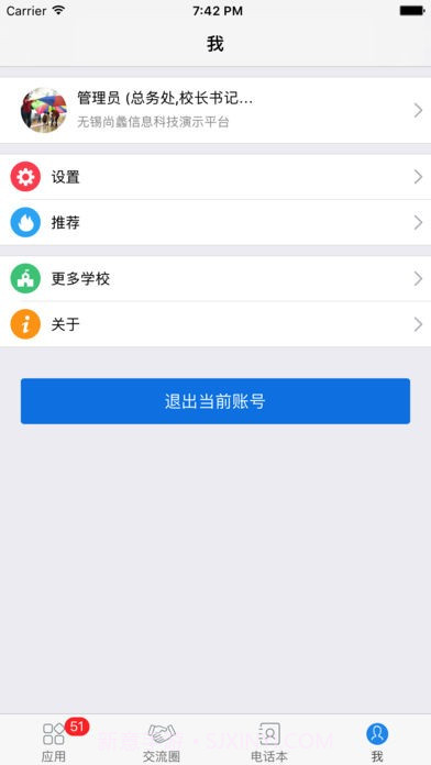 指掌校园截图4