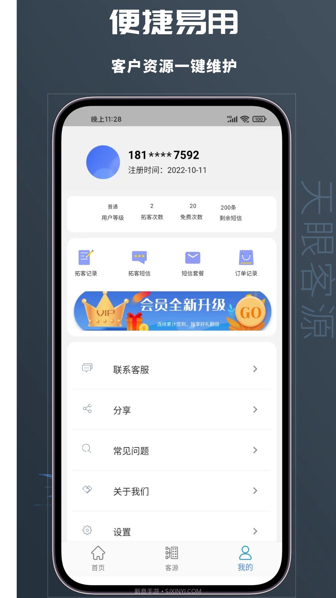 天眼客源引流截图1 天眼客源引流截图1