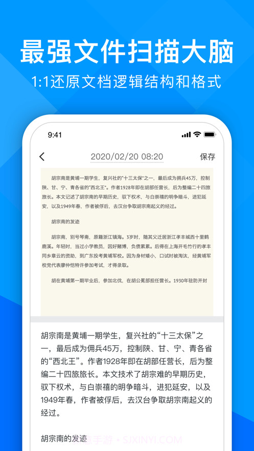 超能文字识别截图2 超能文字识别截图2
