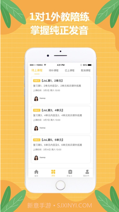 佳音英语APP截图3 佳音英语APP截图3