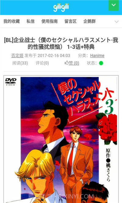 giligili追番截图3