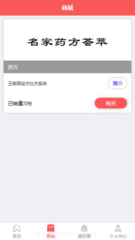 处方掌中宝截图4 处方掌中宝截图4