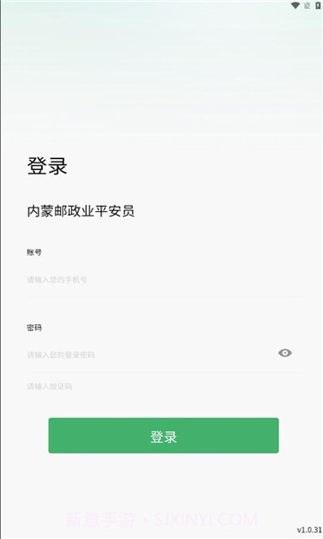 内蒙邮政业平安员平台最新截图2 内蒙邮政业平安员平台最新截图2