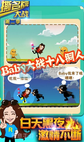 撕名牌大战第二季内购V2.1 最新截图1 撕名牌大战第二季内购V2.1 最新截图1