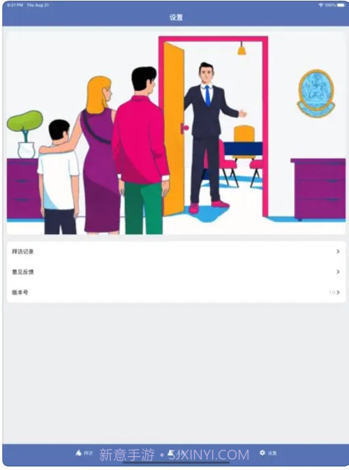 来往拜访截图2 来往拜访截图2