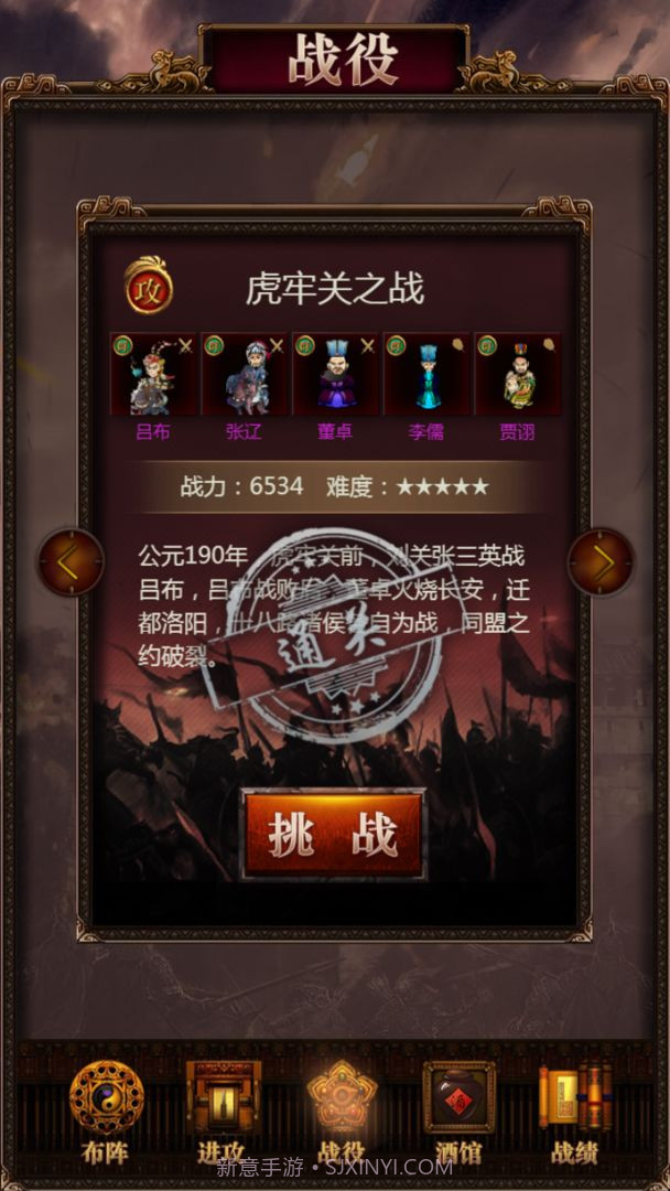 三国记激斗内购截图1 三国记激斗内购截图1