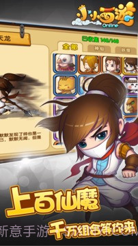 小小西游截图3 小小西游截图3