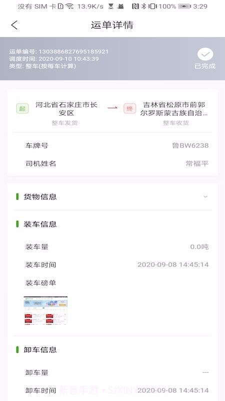 大荒行司机截图2