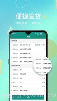 惠捷智运托运端截图1