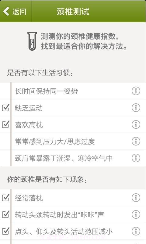 颈椎,你好截图3 颈椎,你好截图3