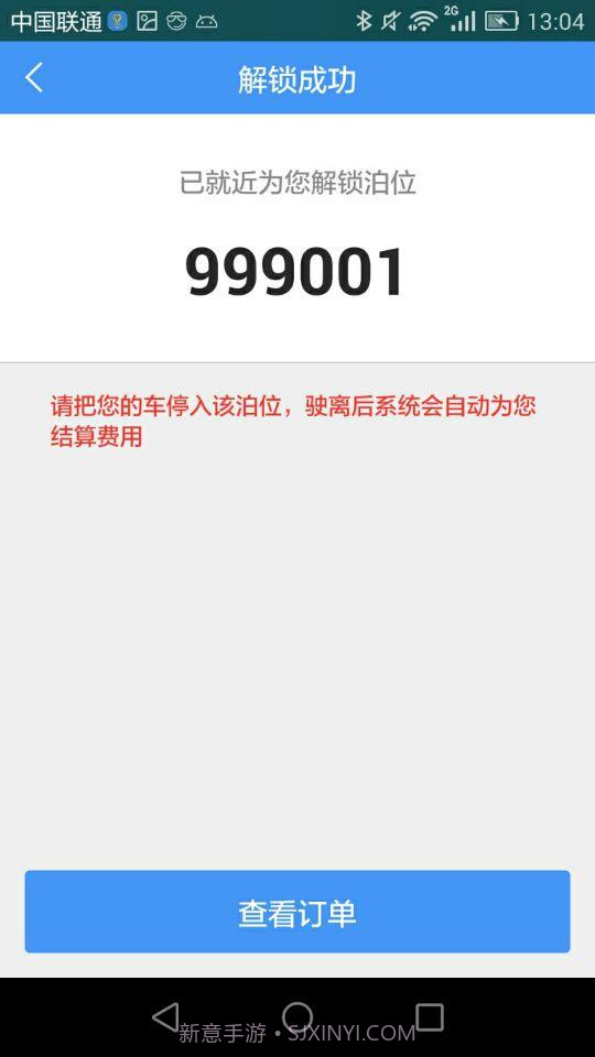 约泊停车截图2 约泊停车截图2