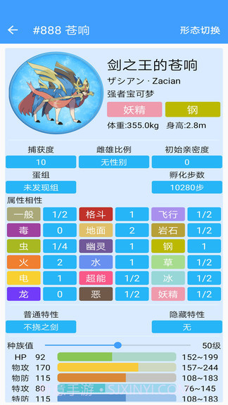 宝可梦朱紫图鉴截图2 宝可梦朱紫图鉴截图2