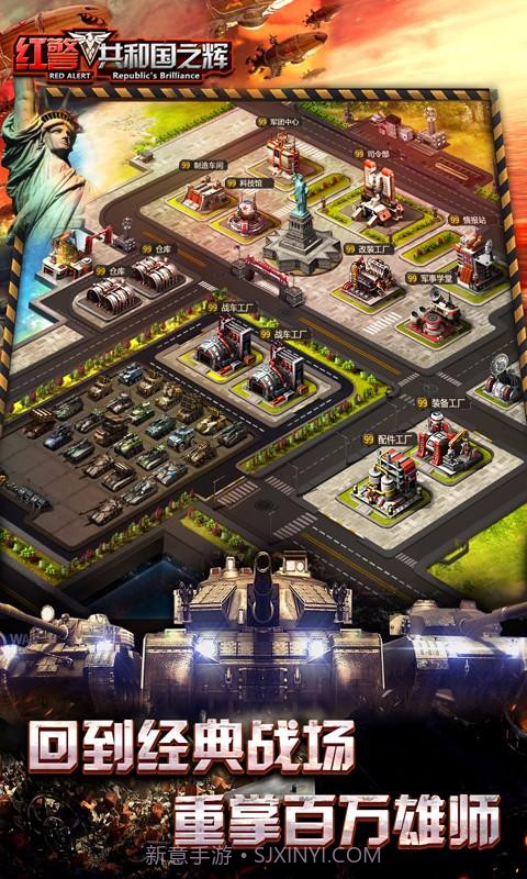 红警:共和国之辉截图1 红警:共和国之辉截图1