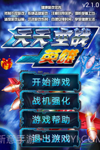 天天空战英雄截图1