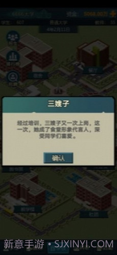 模拟经营我的大学截图3