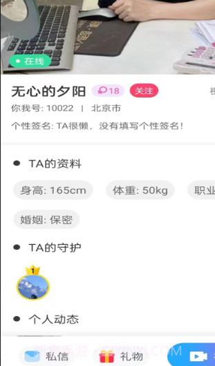 你我截图2 你我截图2