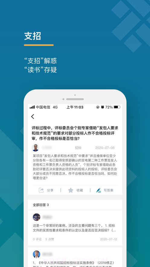 学习知招电力版截图3