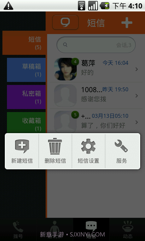 火种通讯录官方版截图2 火种通讯录官方版截图2