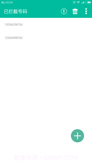 来电拦截助手截图3