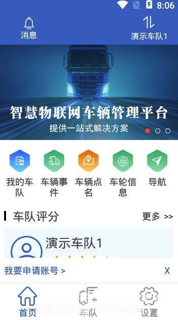 智能管车系统(智能管车平台)V1.3.69 截图3