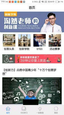 创新力截图1 创新力截图1