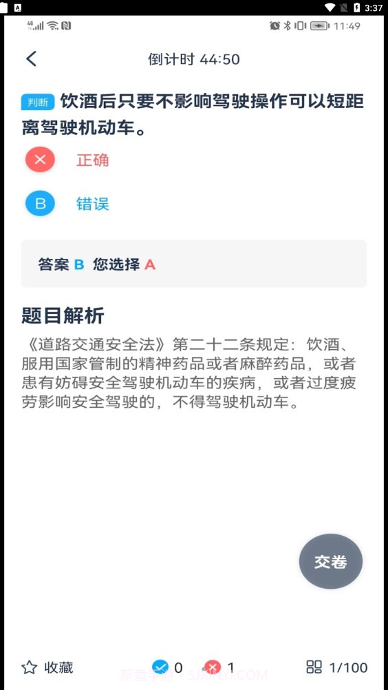斑马驾考截图4 斑马驾考截图4