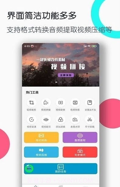 全能格式转换工厂2022年截图1