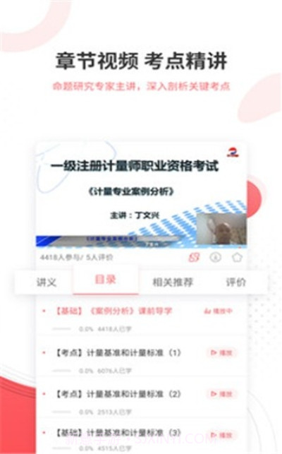 计量师优题库截图1 计量师优题库截图1