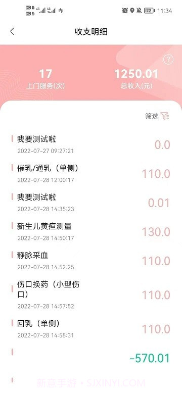 护理服务平台截图4