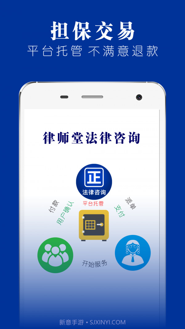 律师堂法律咨询截图2