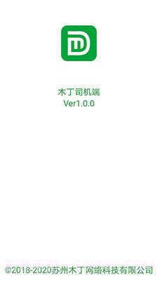 木丁出行司机端截图3 木丁出行司机端截图3