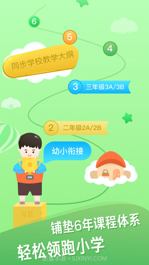 魔数精灵可可小学版截图2 魔数精灵可可小学版截图2