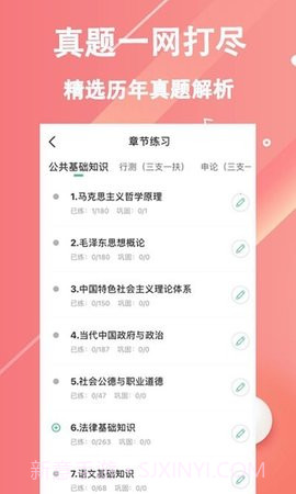 三支一扶练题狗截图1 三支一扶练题狗截图1