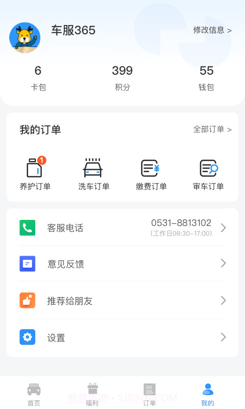 车服365截图4 车服365截图4