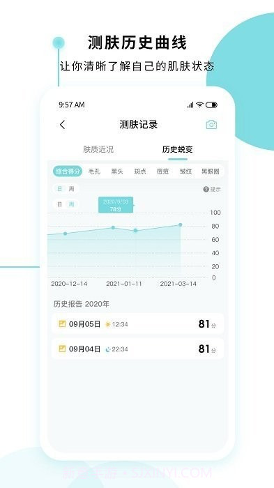 口袋计步截图3 口袋计步截图3