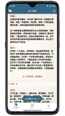 易奇灵机算命截图3 易奇灵机算命截图3