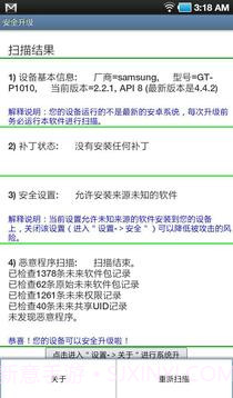 安全升级免费版截图6 安全升级免费版截图6