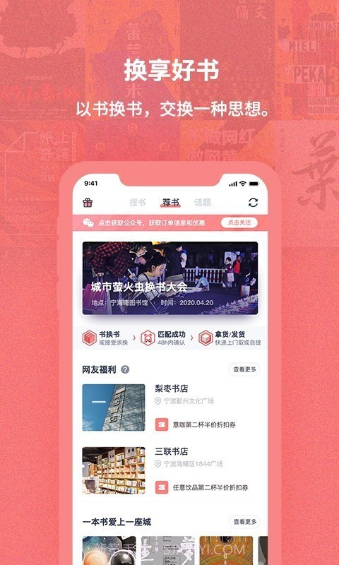 换享宝截图4 换享宝截图4