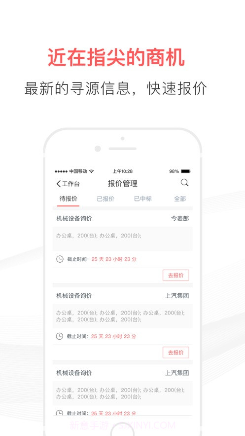 友云采供应商手机版截图3