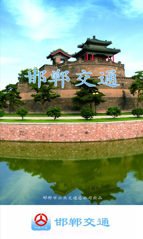 邯郸交通手机版截图1 邯郸交通手机版截图1