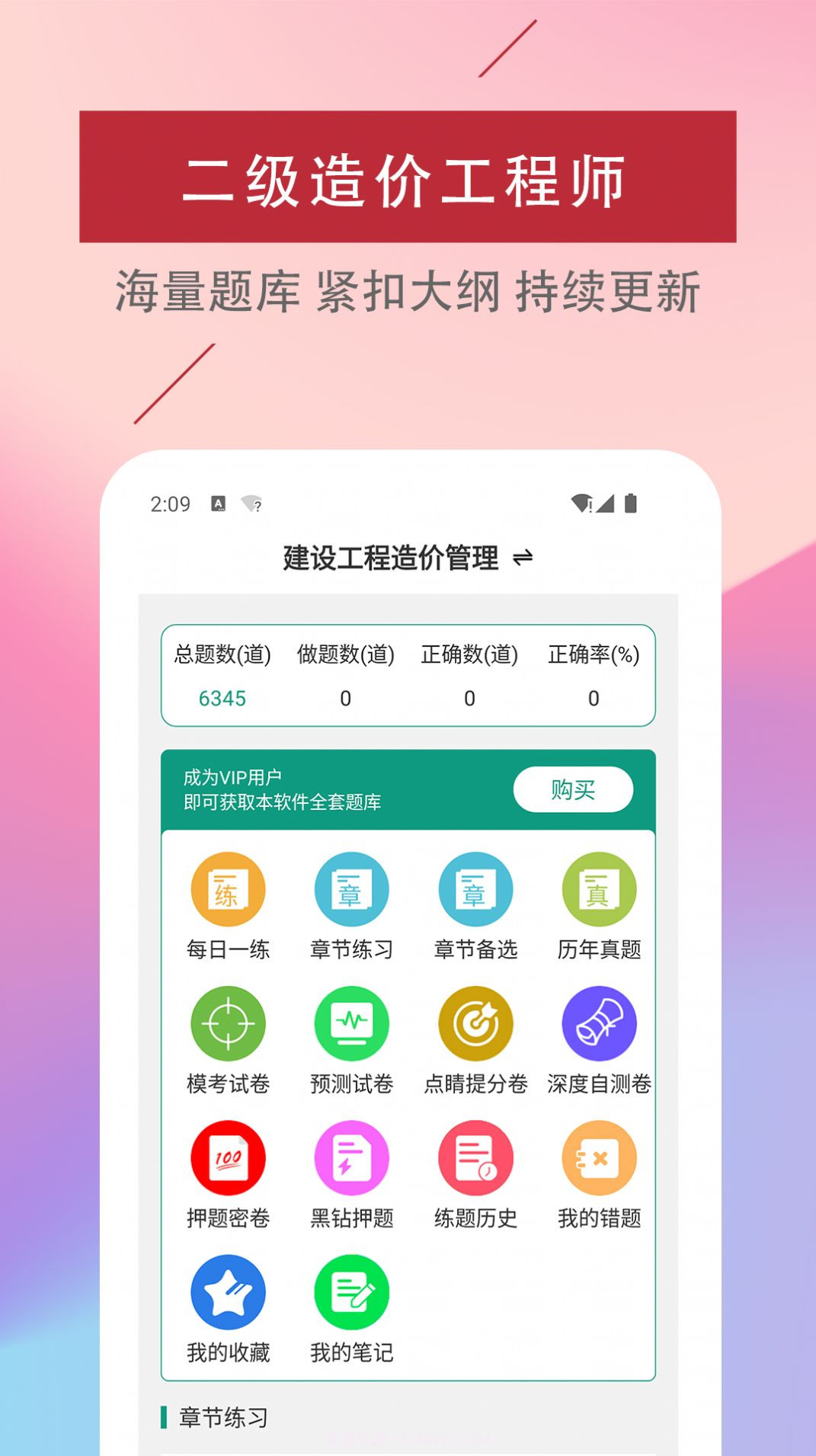 二级造价工程师易题库截图2 二级造价工程师易题库截图2