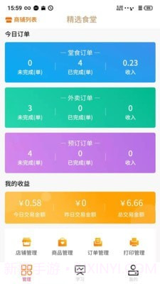 坐商宝商家版截图2 坐商宝商家版截图2